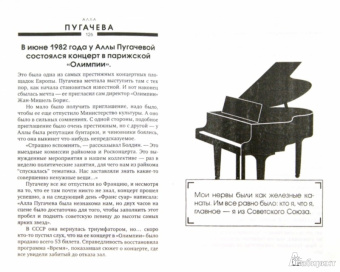 Я - Алла Пугачева