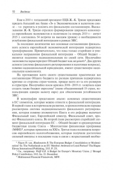 Елена Сидорова: Фискальная интеграция в Европейском союзе