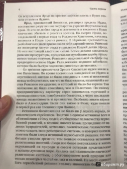 Николай Тальберг: История христианской Церкви