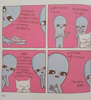 Нэйтан Пайл: Странная планета. Ещё страннее