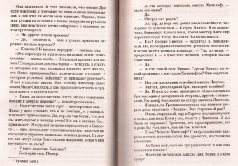 Эмили Бронте: Грозовой перевал