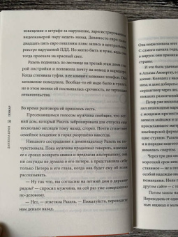 Даниэла Крин: Пожар