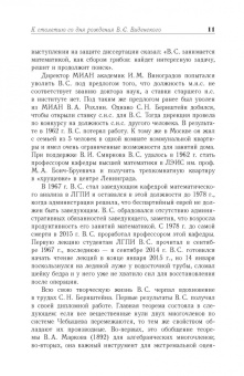 Виктор Виденский: Линейные положительные операторы конечного ранга. Многочлены Бернштейна. Учебное пособие для вузов