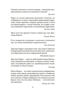 Джулиан Барнс: До ее встречи со мной