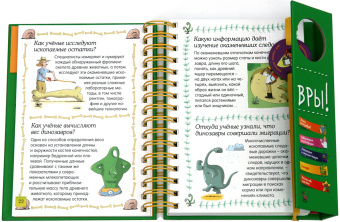 Сабин Журден: Знакомьтесь:  Динозавры!