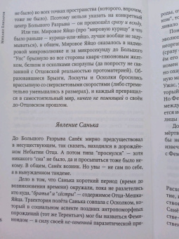 Михаил Елизаров: Скорлупы. Кубики