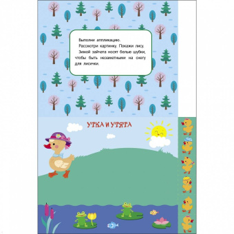 Лариса Маврина: Мои первые аппликации. Первое творчество 2+. Выпуск 15. Волчонок на рыбалке