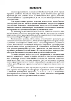 Владимир Волков: Специализированный подвижной состав автомобильного транспорта. Учебное пособие для вузов