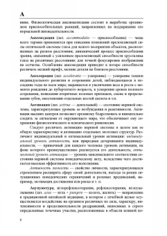Ериков, Никулин: Адаптивная физическая культура. Краткий словарь терминов