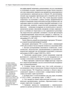 Гительман, Ратников, Кожевников: Энергетический переход. Руководство для реалистов