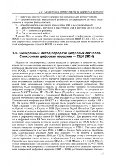 Олег Скляров: Волоконно-оптические сети и системы связи. Учебное пособие для СПО
