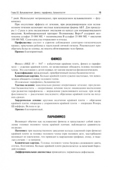 Григорьев, Харитонова: Детские болезни. Учебник в 2-х томах. Том 2