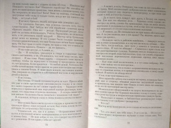 Тэсса О`Свейт: Двойная жизнь. Огнем и мечом