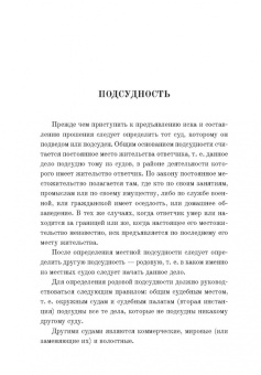 Гражданский суд. Практическое руководство для ведения дел в русских гражданских судах с приложением