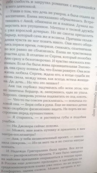 Ольга Володарская: Наш грешный мир