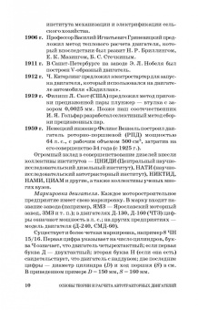 Вячеслав Суркин: Основы теории и расчета автотракторных двигателей. Учебное пособие для СПО