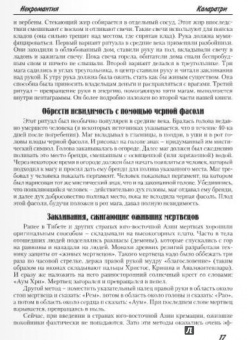 Раокриом, Каларатри: Некромантика и некромагия