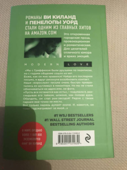 Ви Киланд: Фривольные письма