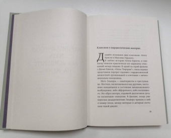 Марина Маркатун: Мама, которая не любит. Взгляд психотерапевта на сложные отношения матери и дочери