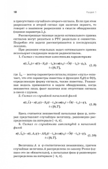 Зырянов, Белоусов, Федюнин: Основы радиотехнических систем. Учебное пособие. СПО