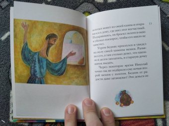 Александр Ткаченко: Житие святителя Николая Чудотворца в пересказе для детей