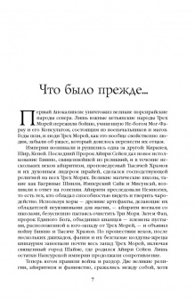 Р. Бэккер: Князь Пустоты. Книга третья. Тысячекратная Мысль