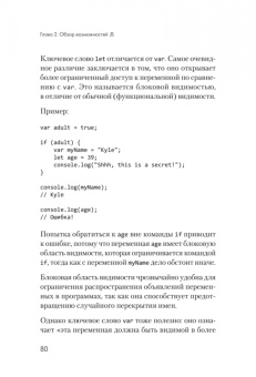 Кайл Симпсон: {Вы пока еще не знаете JS} Познакомьтесь, JavaScript