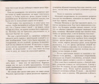 Владимир Колычев: Империя страха