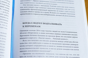 Кэти Милкман: Как меняться. Наука, которая поможет преодолеть внутренние препятствия на пути перемен
