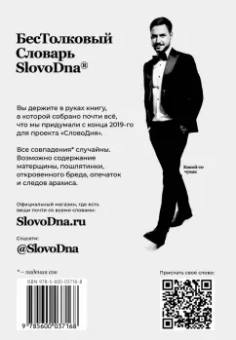 Кирилл Караваев: Словарь SlovoDna