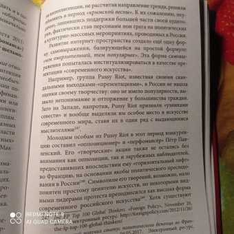 Мухин, Аглиуллин, Гафарова: Испытание Кремля. Диагностика политической системы. 2011-2017