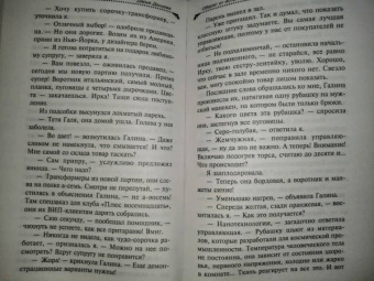 Дарья Донцова: Оберег от испанской страсти
