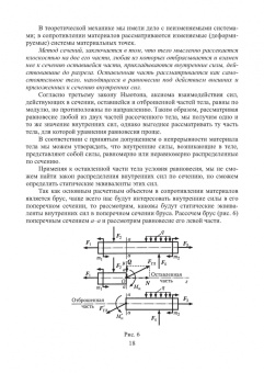 Салахутдинов, Одинцова, Шейкман: Сопротивление материалов. Учебное пособие