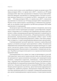 Петр Вишневский: Договор трансграничного займа. Право и практика
