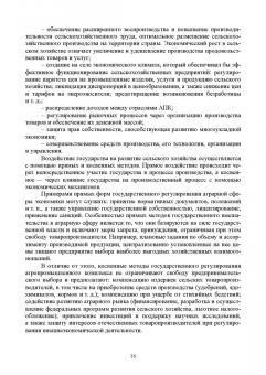 Ирина Кондратьева: Экономика предприятия. Учебное пособие