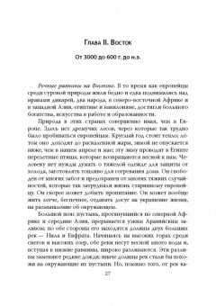Роберт Виппер: Древний мир