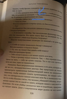 Наталья Тимошенко: Игра с огнем