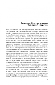 Сергей Огудов: Литературу — в кино. Советские сценарные нарративы 1920–1930-х годов