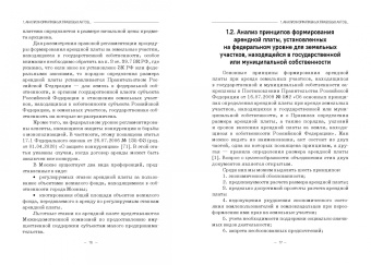 Ручкина, Демченко, Шайдуллина: Правовое регулирование аренды государственной недвижимости в Российской Федерации