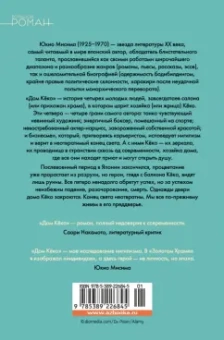 Юкио Мисима: Дом Кёко