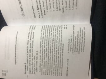 Бальцани, Вентури: Химия! Прочитать и дописать книгу природы