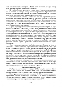 Зейрук, Гаспарян, Белов: Болезни, вредители и сорные растения картофеля. Учебное пособие для СПО