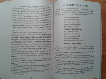 Валерий Лобов: Кольцевая наука Пушкина. Предсказания и пророчества