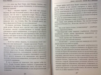 Ольга Райская: Демон в шоколаде. Зимний бал в академии