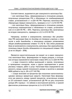 Елена Воробьева: Расчет по форме 6-НДФЛ. Правила заполнения, практические примеры