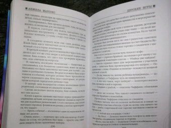 Анжела Марсонс: Детские игры