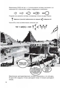 Сардар, Ван, Рейвиц: Математика в комиксах