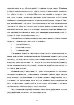 Сергей Каледин: Финансовый менеджмент. Расчет, моделирование и планирование финансовых показателей. Учебное пособие