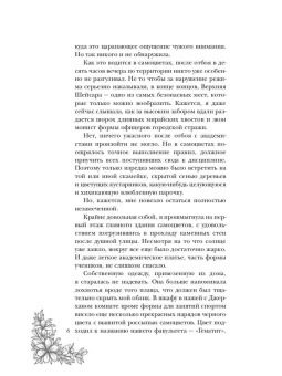Сильвия Лайм: Поцелуй багрового змея. Бушующий огонь