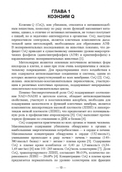 Коденцова, Крюкова, Рисник: Витаминоподобные вещества и каротиноиды как ингредиенты специализированных пищевых продуктов. Моногр